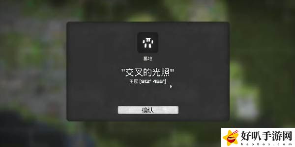 我的水世界交叉的光照墓地在哪