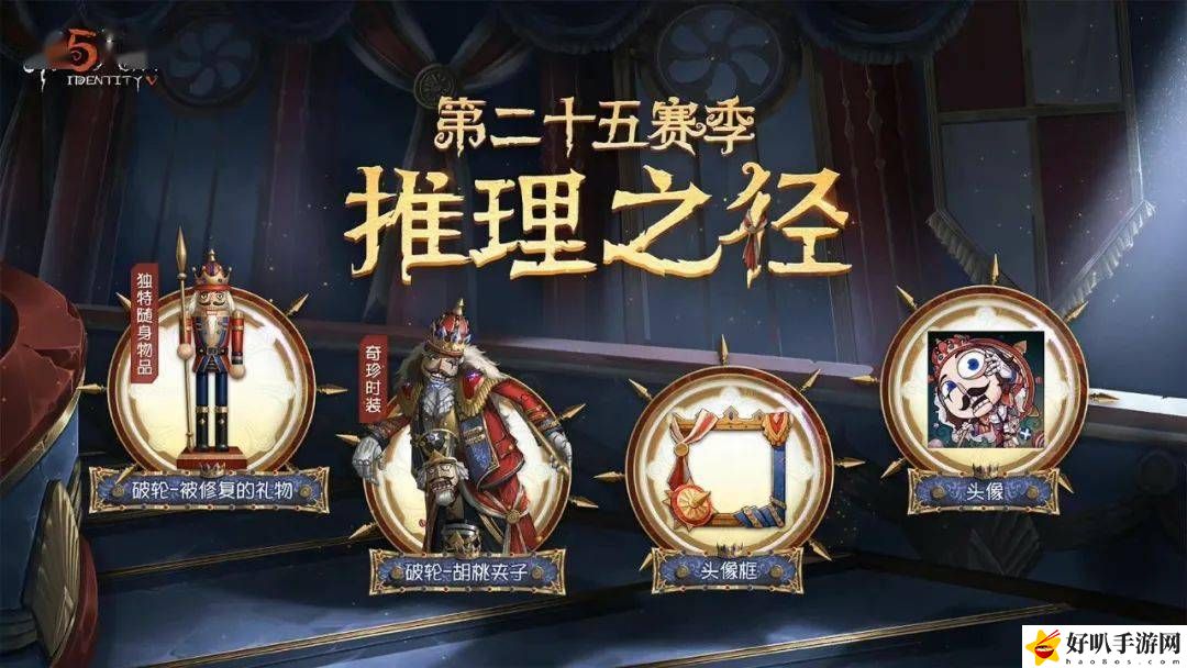 第五人格第二十五赛季更新内容