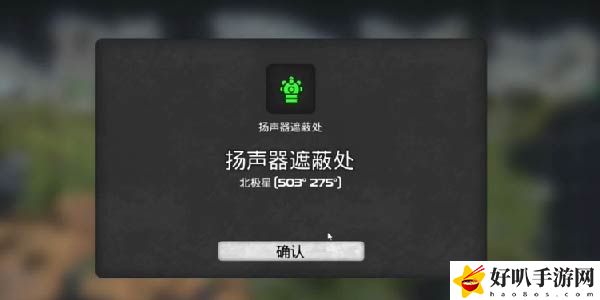 我的水世界求生全地图扬声器遮蔽处坐标