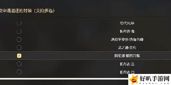 永劫无间皮肤怎么退款