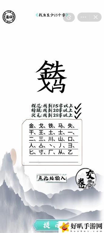 金戈铁马找出25个字