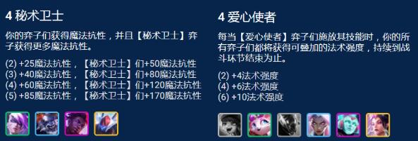 云顶之弈s8爱心奶妈怎么玩
