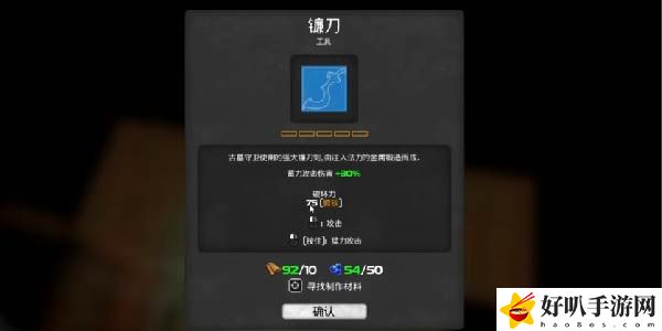 我的水世界求生神器镰刀怎么获得