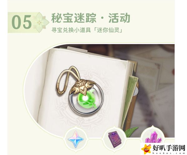 原神秘宝迷踪活动奖励一览：稀有装备掉落方法