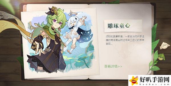 原神雕琢童心活动参与条件一览：任务系统的全方位解析