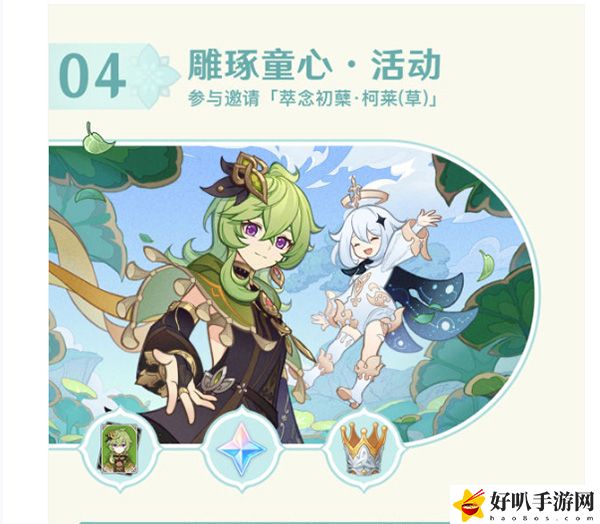原神雕琢童心活动奖励一览：如何通过多人副本提升团队协作能力？