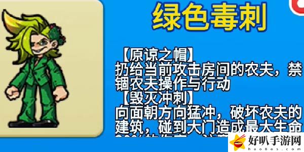 别惹农夫绿色毒刺怎么解锁