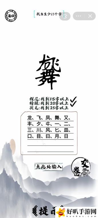 龙飞凤舞找出25个字