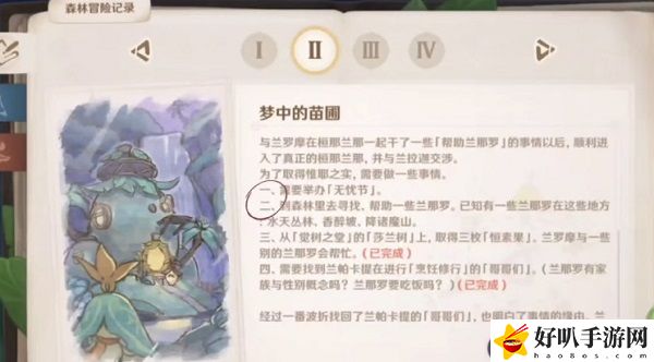 原神香醉坡兰那罗位置
