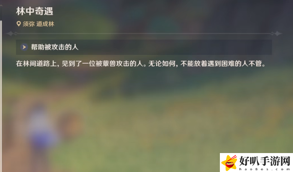 原神林中奇遇维摩庄的孩子任务攻略