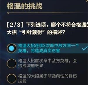 英雄联盟手游格温的挑战第一天答案攻略