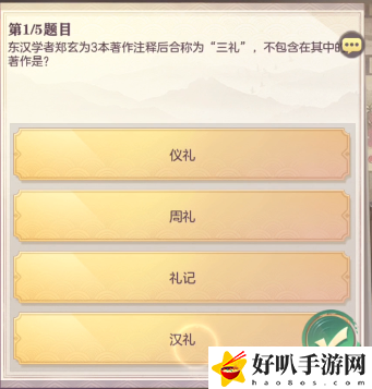 三国志幻想大陆汲汲于学第五天答案