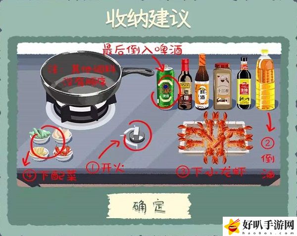 收纳物语​第49关麻辣小龙虾怎么过