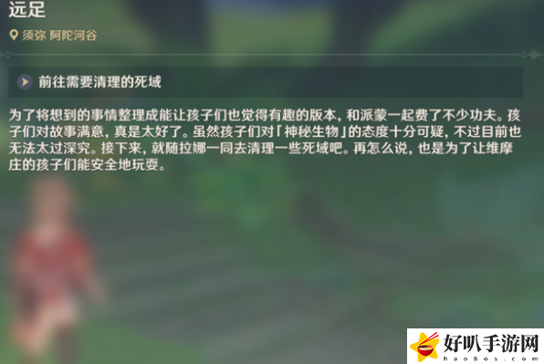 原神林中奇遇远足任务攻略