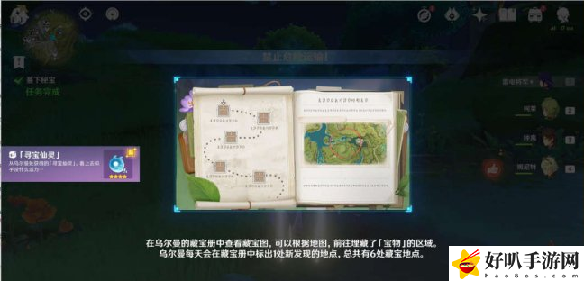 原神手游秘宝迷踪活动攻略