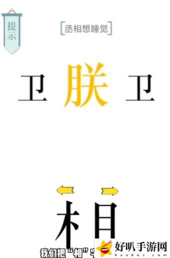 文字的力量第七关助眠攻略