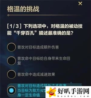 英雄联盟手游格温的挑战第一天答案攻略
