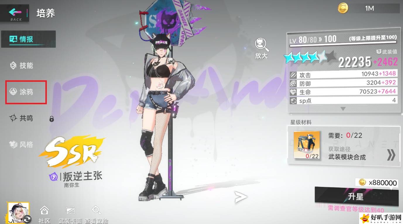 猫之城怎么安装涂鸦装备