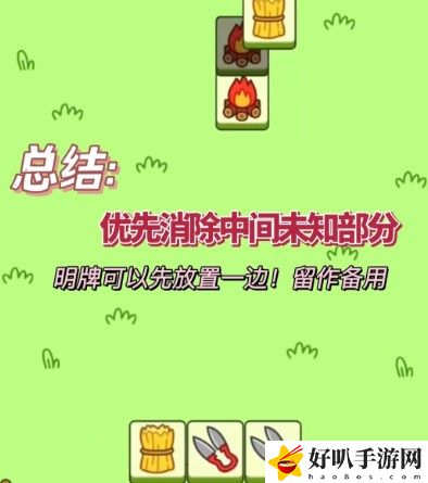 羊了个羊第二关怎么过
