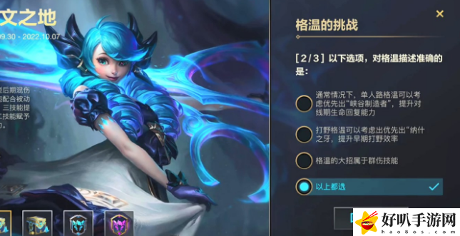 英雄联盟手游格温的挑战第二天答案攻略