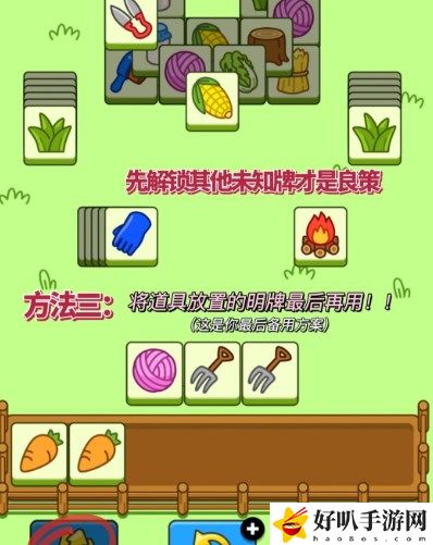 羊了个羊第二关怎么过