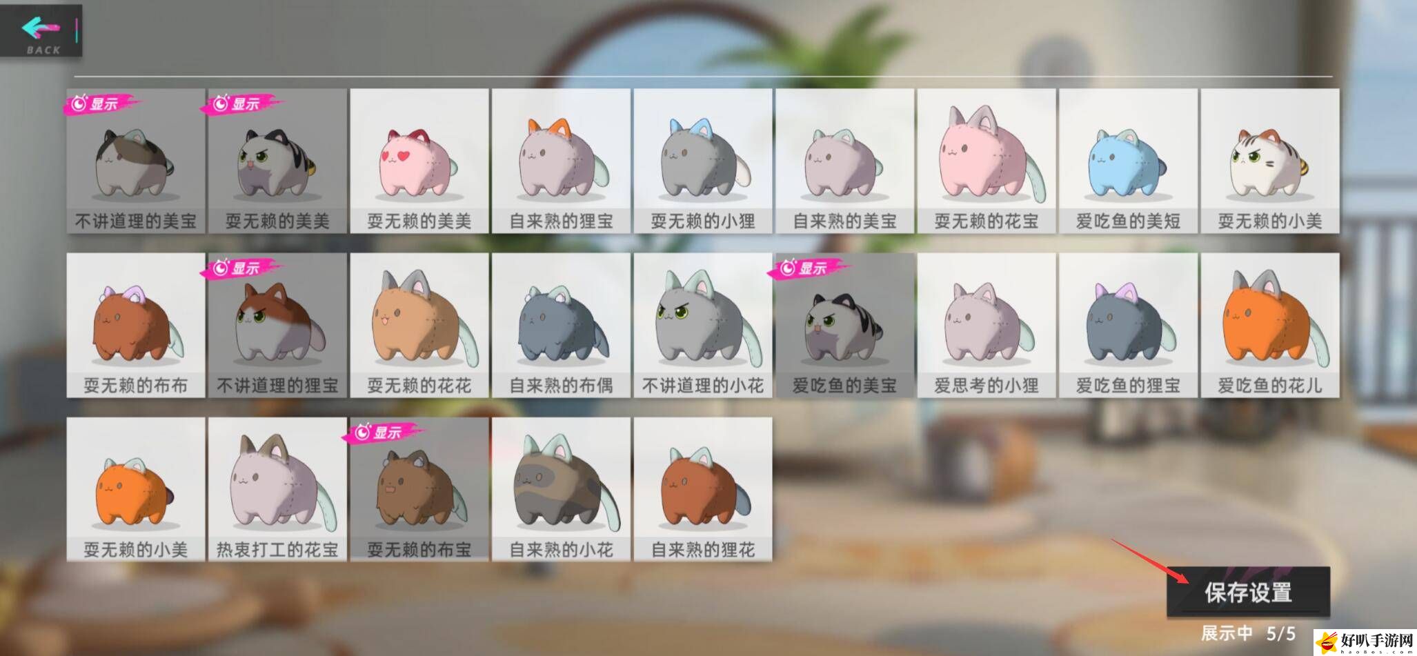 猫之城猫屋中猫球怎么放置