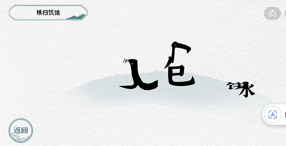 一字一句第二关背包攻略