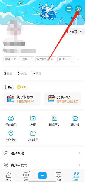 米游社怎么修改绑定手机号