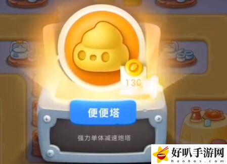 保卫萝卜4白萝卜传奇第13关攻略