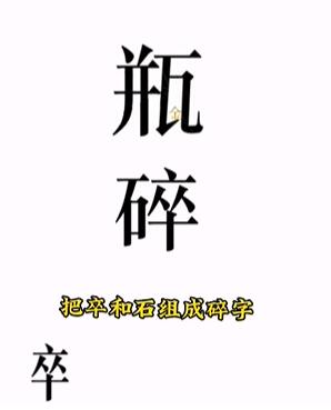文字的力量第四关开瓶子攻略