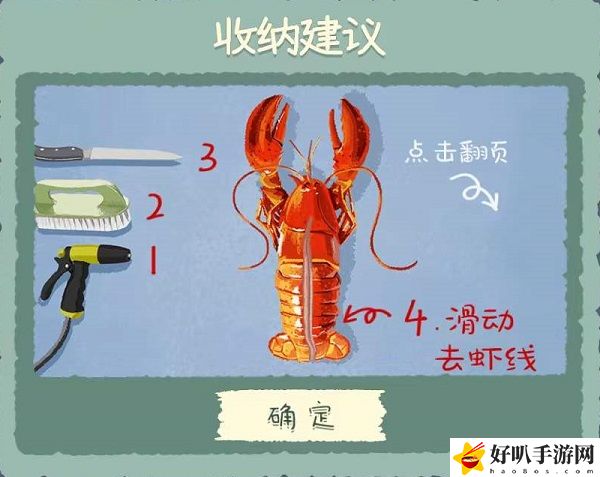 收纳物语​第49关麻辣小龙虾怎么过
