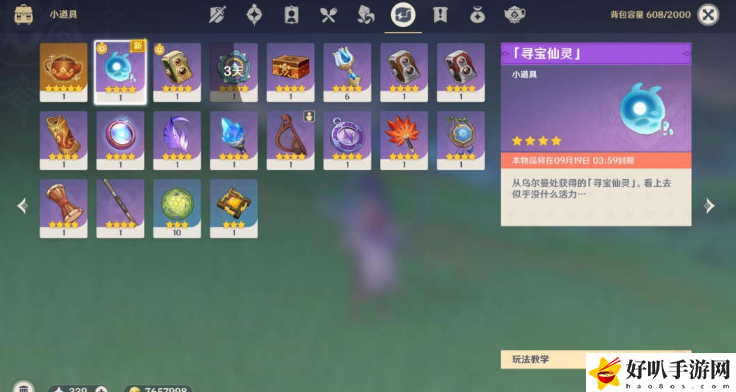 原神手游秘宝迷踪第二天宝箱在哪