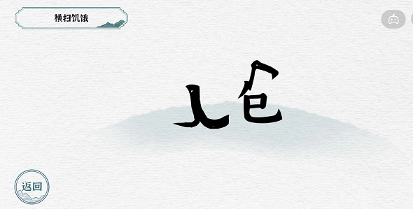 一字一句第二关背包攻略