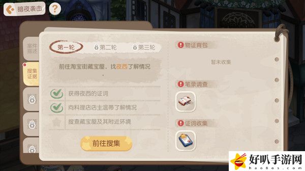 奥比岛搜查藏宝屋及其附近环境任务攻略