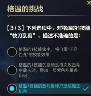 英雄联盟手游格温的挑战第一天答案攻略