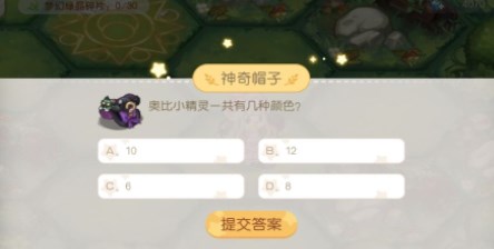 奥比岛神奇帽子随机事件答案攻略