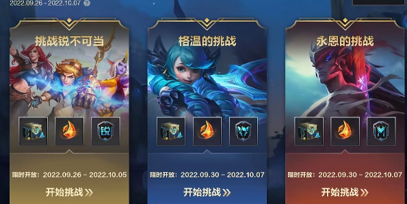 英雄联盟手游格温的挑战第一天答案攻略