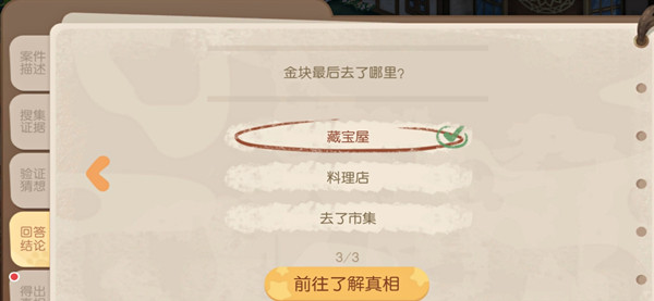 奥比岛暗夜袭击金块失踪之迷回答结论