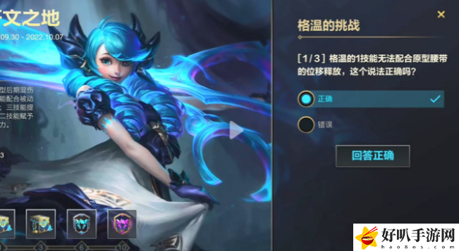 英雄联盟手游格温的挑战第二天答案攻略