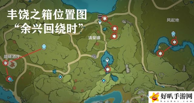 原神余兴回绕时活动丰饶之箱位置大全