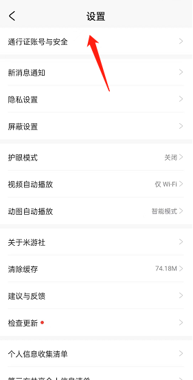 米游社怎么修改绑定手机号