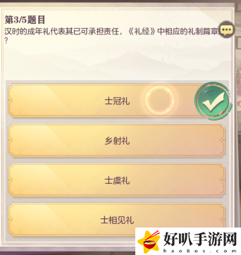 三国志幻想大陆汲汲于学第五天答案