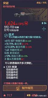 赛博朋克2077如何获取全不朽武器