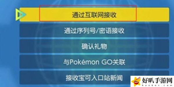 《宝可梦朱紫》使用兑换码及礼物接收方法