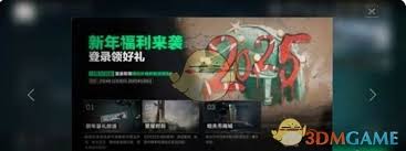 三角洲行动新年福利有哪些