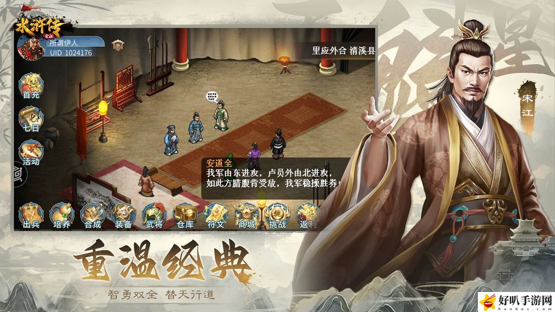 水浒宋江传第21关如何通关