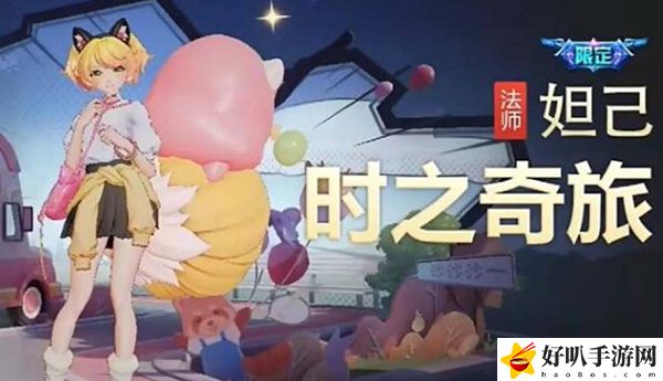 王者荣耀八周年皮肤返场名单一览：游戏内特殊活动与限时任务