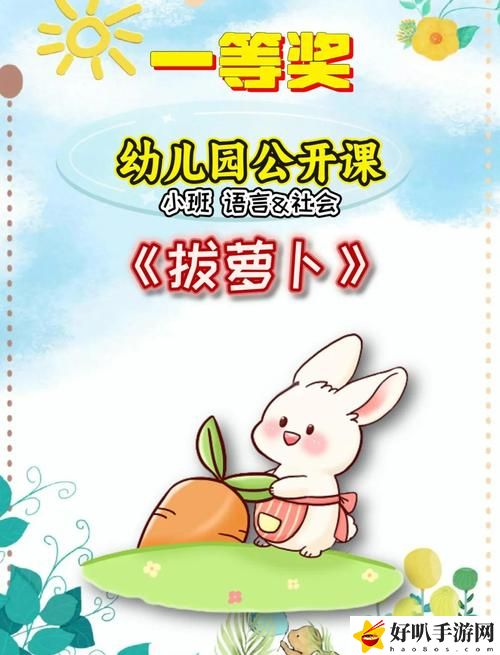 拔萝卜又叫黄9.1
