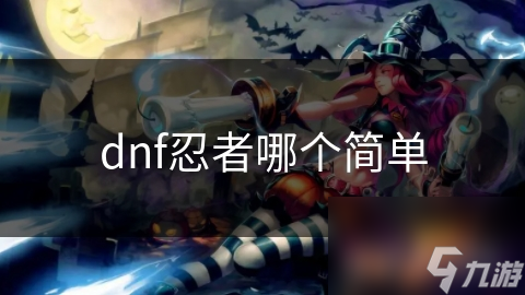 忍者简单又好看怎么画__忍者简单图片