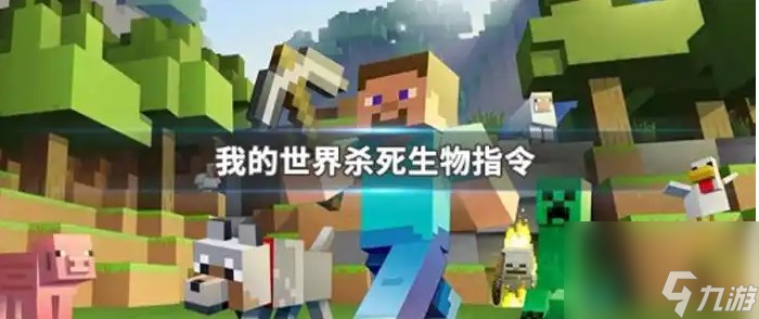 mc清除怪物指令1.7.10_清除怪物的指令_